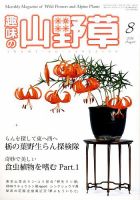 趣味の山野草 2017年01月号 趣味の山野草 2017年01月号 趣味の山野草 2017年01