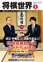 将棋世界 2016年9月号 表紙