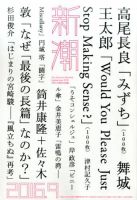 新潮 2016年9月号 表紙