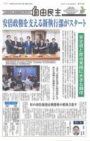自由民主 第2708号 表紙