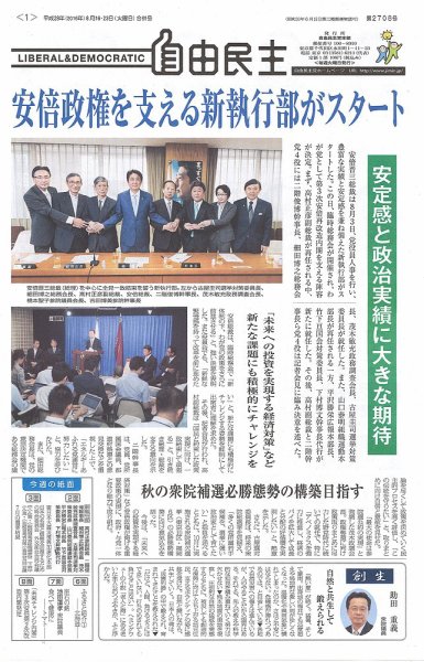 自由民主 第2708号 (発売日2016年08月09日) 表紙