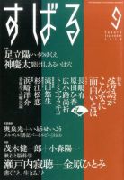 すばる 2016年9月号 表紙