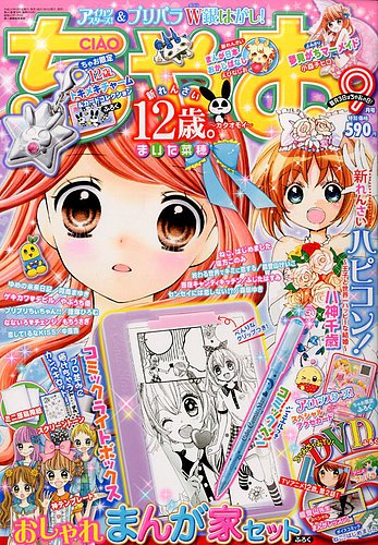 ちゃお　2016年３月号〜12月号、2017年２月号、未読・付録付　１２冊 ちゃお 2016年3月号〜12月号、2017年2月号、未読・