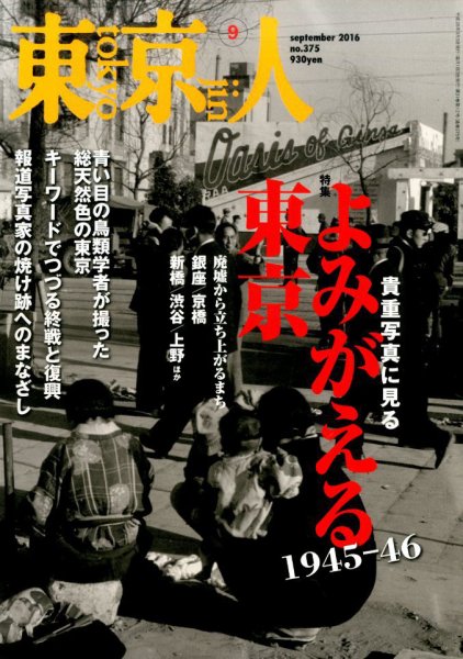 東京人 No.375 (発売日2016年08月03日) 表紙