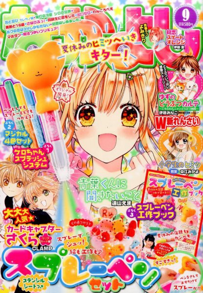 なかよし 2016年9月号 (発売日2016年08月03日) | 雑誌/定期購読の予約