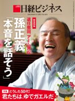 日経ビジネス No.1853 表紙
