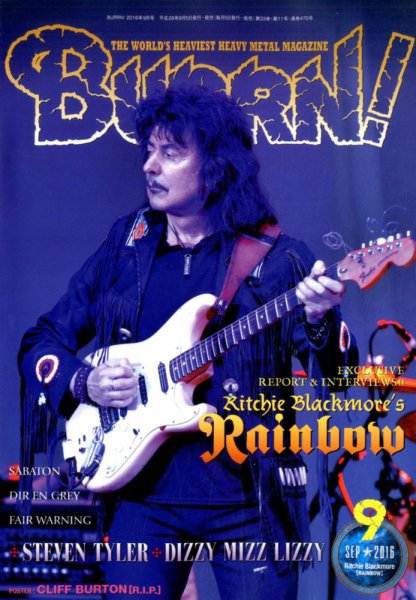 BURRN！（バーン） 2016年9月号 (発売日2016年08月05日) 表紙