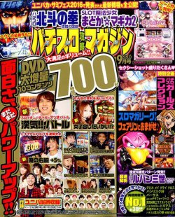 パチスロ攻略マガジン 2016年9月号 (発売日2016年08月06日) 表紙