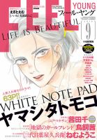 フィールヤング 2016年9月号 (発売日2016年08月08日) | 雑誌/定期購読