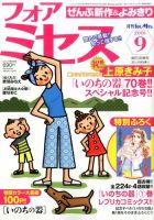 for Mrs. (フォアミセス) 2016年9月号 (発売日2016年08月03日) 表紙