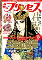 プリンセス 2016年9月号 表紙