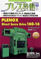プレス技術 2016年9月号 表紙