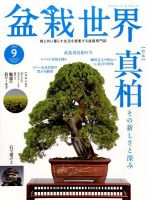盆栽世界 2016年9月号 表紙