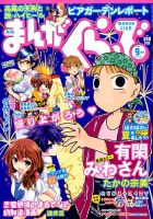 まんがくらぶ 2016年9月号 (発売日2016年08月04日) 表紙