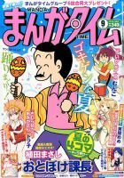 まんがタイム 2016年9月号 表紙