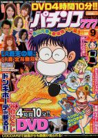 漫画パチンコ777 2016年9月号 (発売日2016年08月04日) 表紙