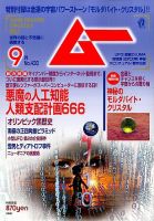 ムー 2016年9月号 表紙