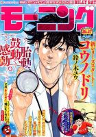 モーニング 2016年8/25号 表紙