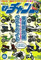 モトチャンプ 2016年9月号 (発売日2016年08月06日) 表紙