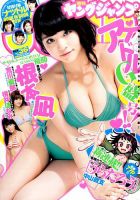 週刊ヤングジャンプ 表紙