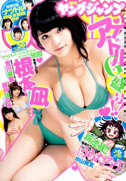 週刊ヤングジャンプ 2016年8/18号 (発売日2016年08月04日) 表紙