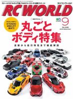 RC WORLD（ラジコンワールド） 2016年9月号 (発売日2016年08月04日) 表紙