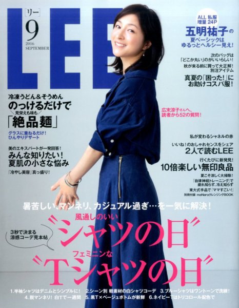 LEE（リー） 2016年9月号 (発売日2016年08月06日) 表紙