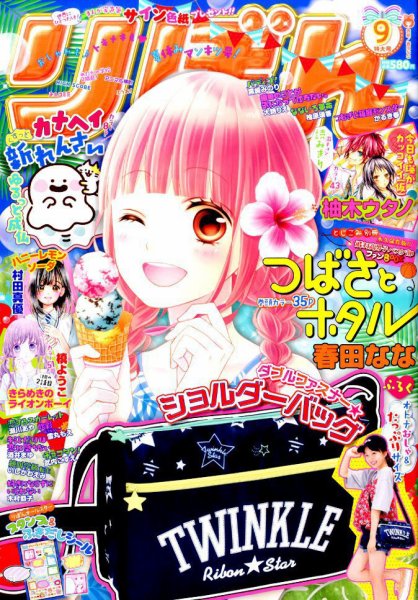 りすぽんさん専用 りぼん 2016年9月号 (発売日2016年08月03日) | 雑誌/定期購読の予約は