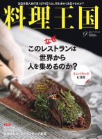 料理王国 9月号（265号） 表紙