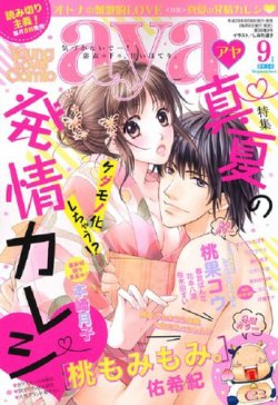 Young Love Comic aya(ヤング ラブ コミック アヤ) 2016年9月号