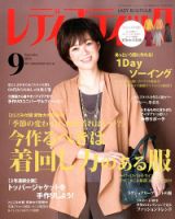 レディブティック 2016年9月号 表紙