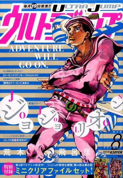 ウルトラジャンプ 2016年8月号 (発売日2016年07月19日) | 雑誌/定期