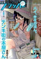 コミックフラッパー 2016年8月号 (発売日2016年07月05日) 表紙