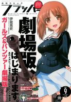 コミックフラッパー 2016年9月号 表紙