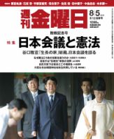 週刊金曜日 1099号 表紙
