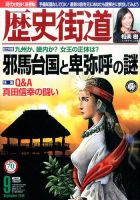 歴史街道 ９月号 表紙