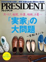 PRESIDENT(プレジデント) 2016年8.29号 表紙
