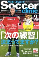 サッカークリニック 表紙