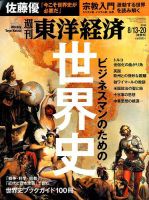 週刊東洋経済 2016年8/13・8/20合併号 表紙