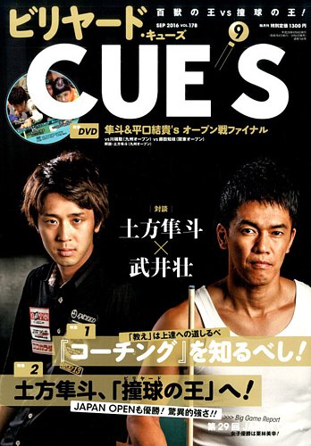 ビリヤードキューズ 2016年08月04日発売号 | 雑誌/定期購読の予約はFujisan