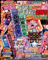 パチンコオリジナル必勝法スペシャル 2016年9月号 (発売日2016年08月06日) 表紙