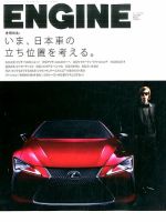 ENGINE（エンジン） 2016年9月号 (発売日2016年07月26日) 表紙