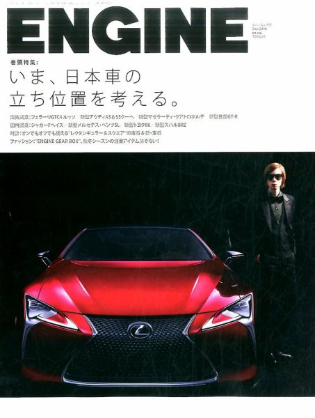 ENGINE（エンジン） 2016年9月号 (発売日2016年07月26日) 表紙