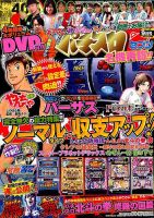 パチスロ7（セブン） 2016年9月号 (発売日2016年07月26日) 表紙