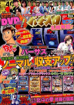 パチスロ7（セブン） 2016年9月号 (発売日2016年07月26日) 表紙