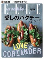 ELLE gourmet（エル・グルメ）  2016年9月号 (発売日2016年08月06日) 表紙