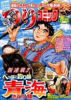 つりコミック 2016年8月号 表紙