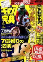 ギャンブル宝典 2016年8月号 (発売日2016年07月19日) 表紙