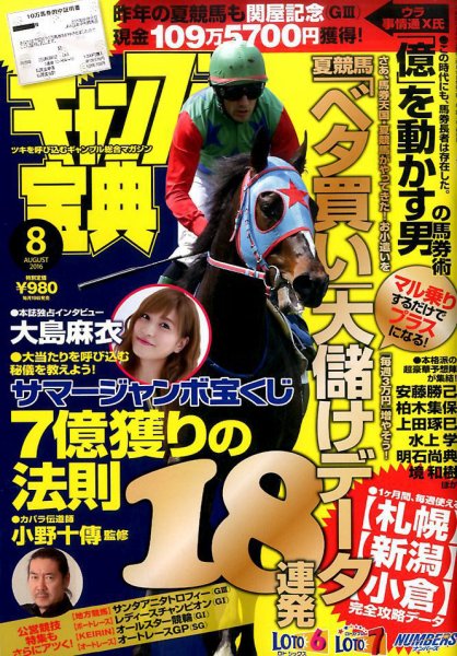 ギャンブル宝典 2016年8月号 (発売日2016年07月19日) 表紙