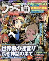 週刊ファミ通 2016年8/25号 表紙